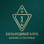 Бильярдный клуб № 1