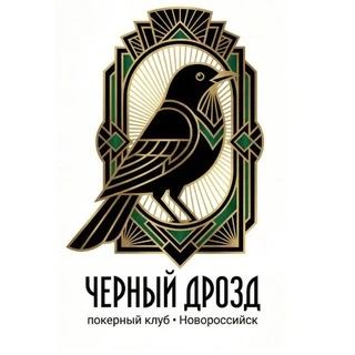 Черный Дрозд
