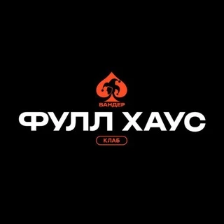 Full House Калуга