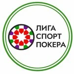 Лига спортивного покера