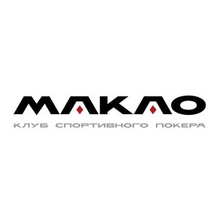 Макао