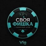 Своя Фишка
