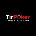 ТирПокер