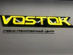 Учебно-тренировочный центр Восток