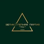 Великолепная партия