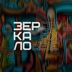 Зеркало