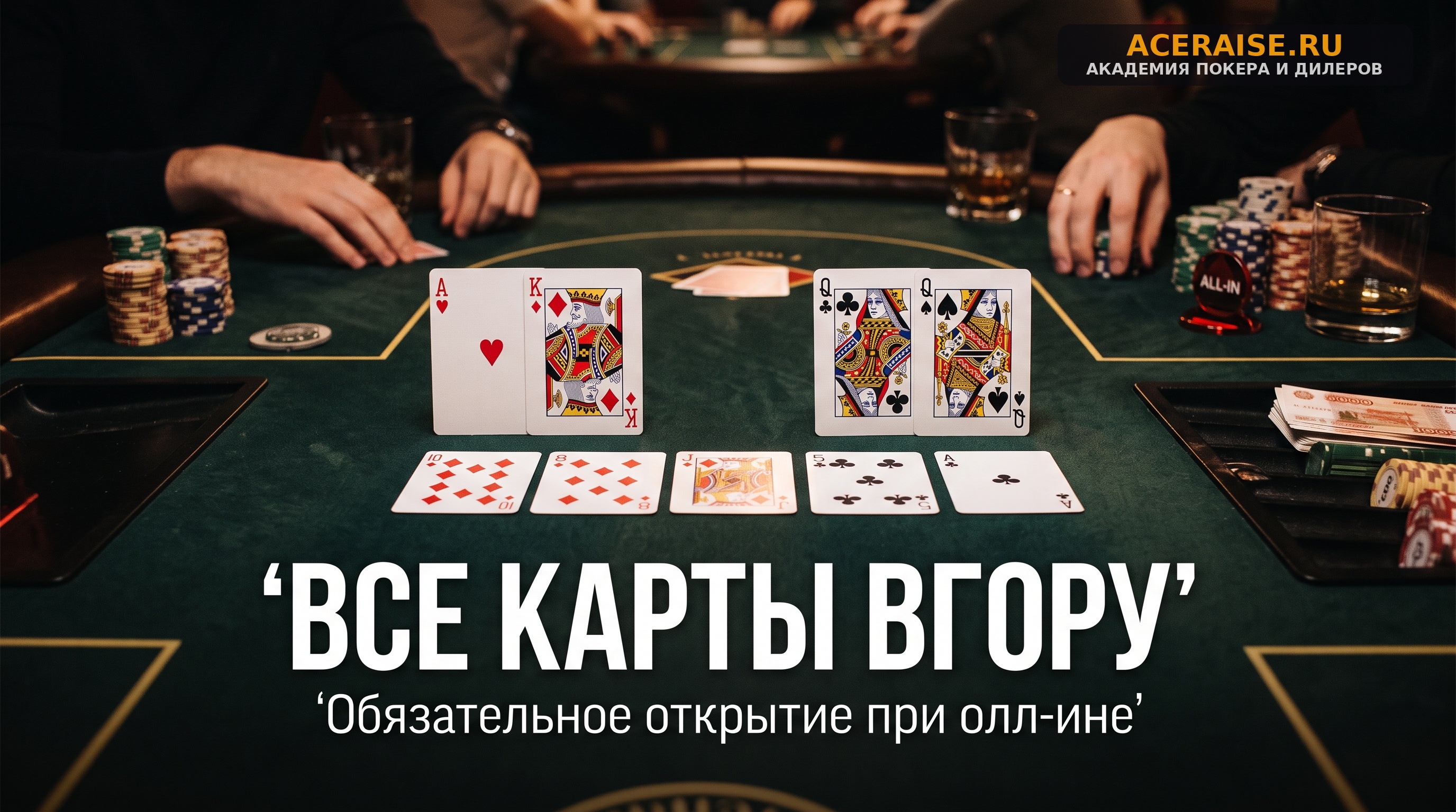 Шоудаун по правилам TDA: кто должен открывать карты первым и когда это обязательно