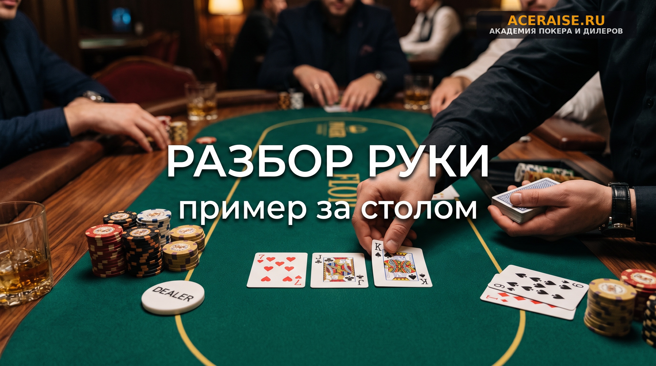 Позиционная модель на префлопе: почему Баттон всегда зарабатывает больше всех