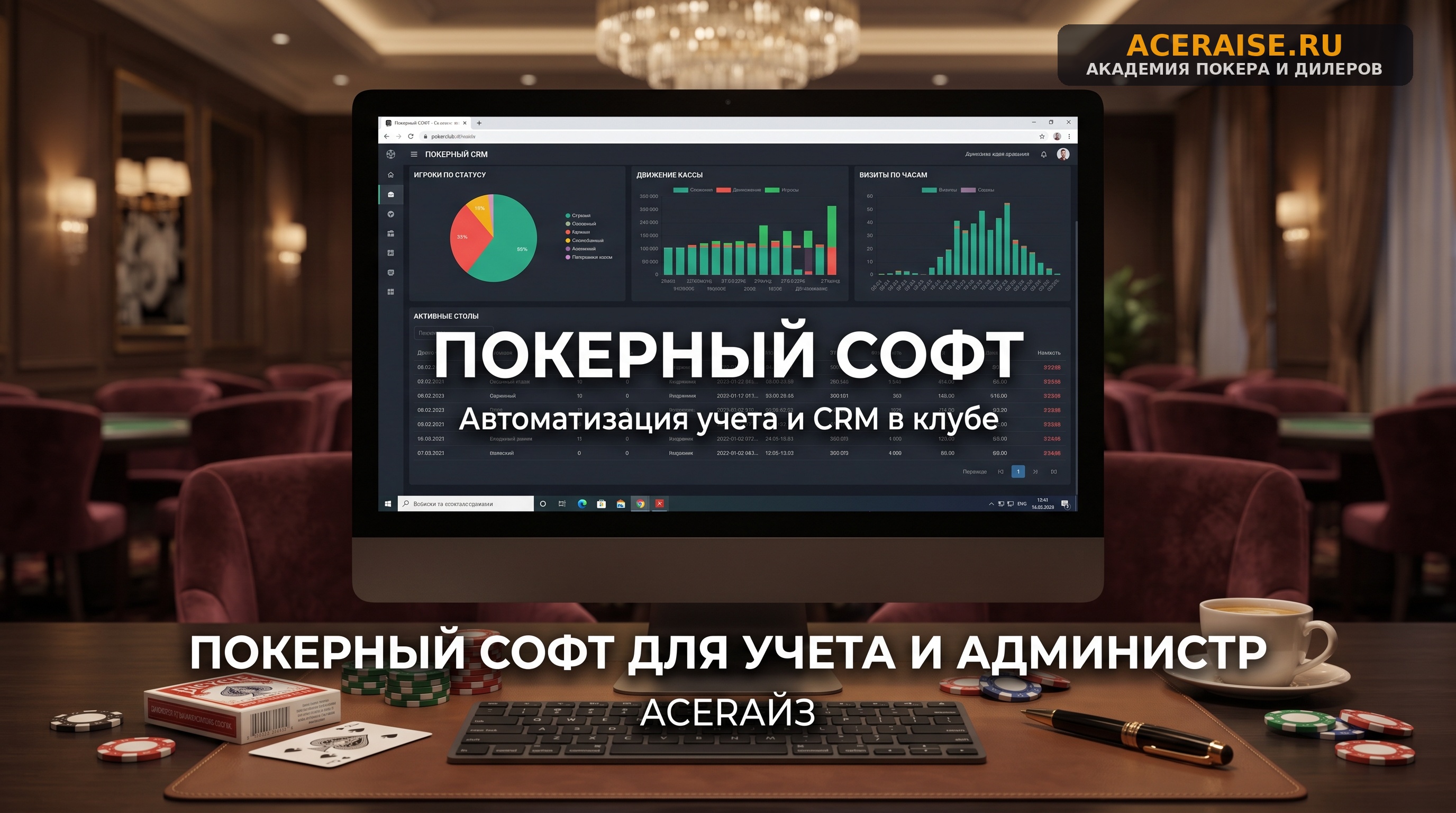 Покерный софт для учета и администрирования: от Excel до специализированных CRM-систем