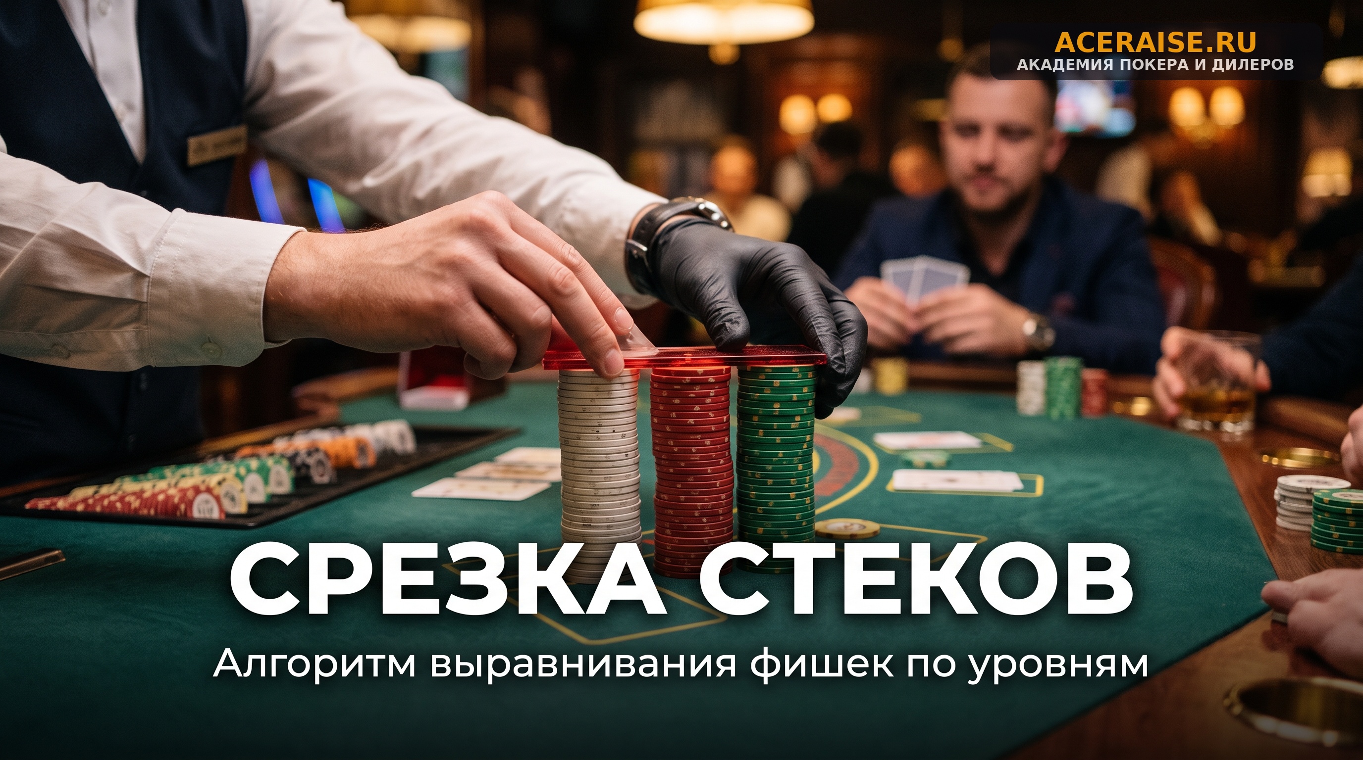 Сложные сайд-поты: как рассчитать банк при 3 и более олл-инах разного размера